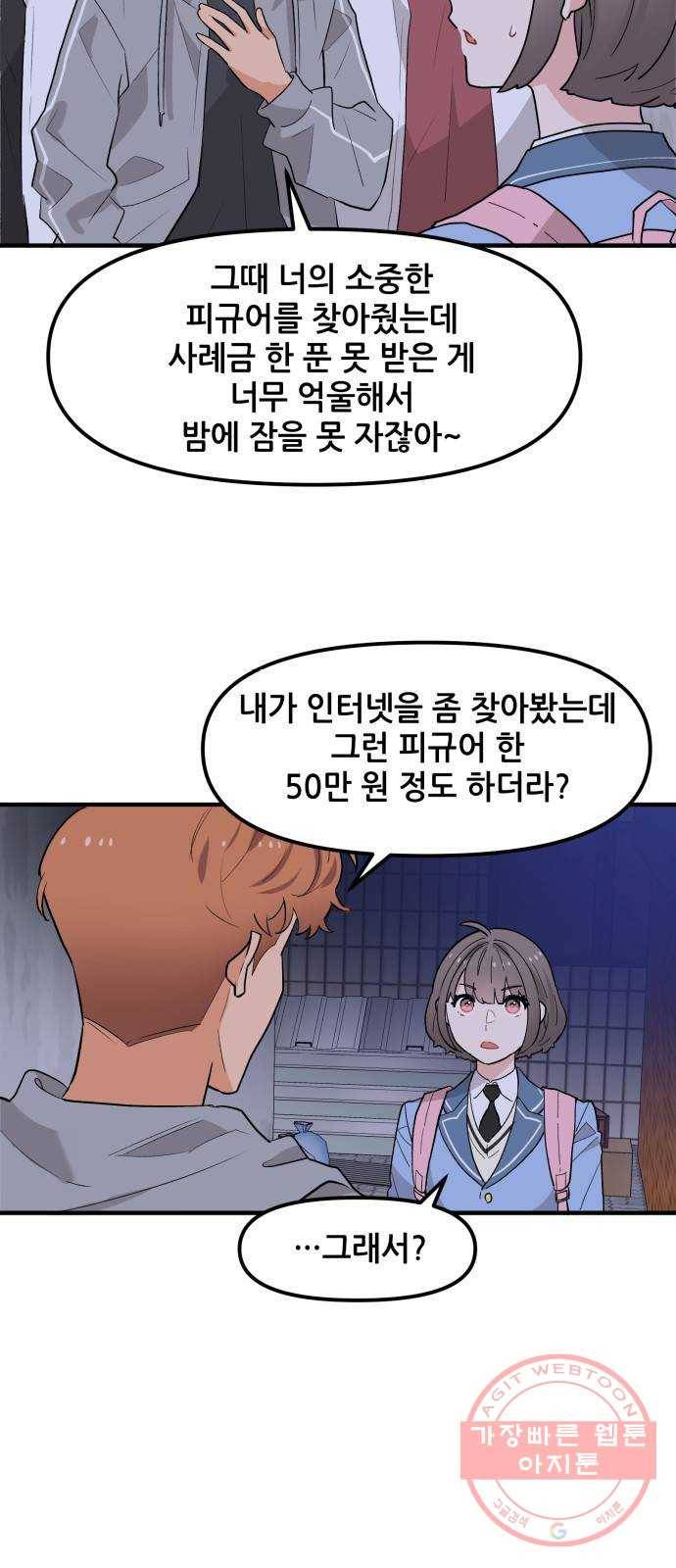기사님을 지켜줘 42화 24