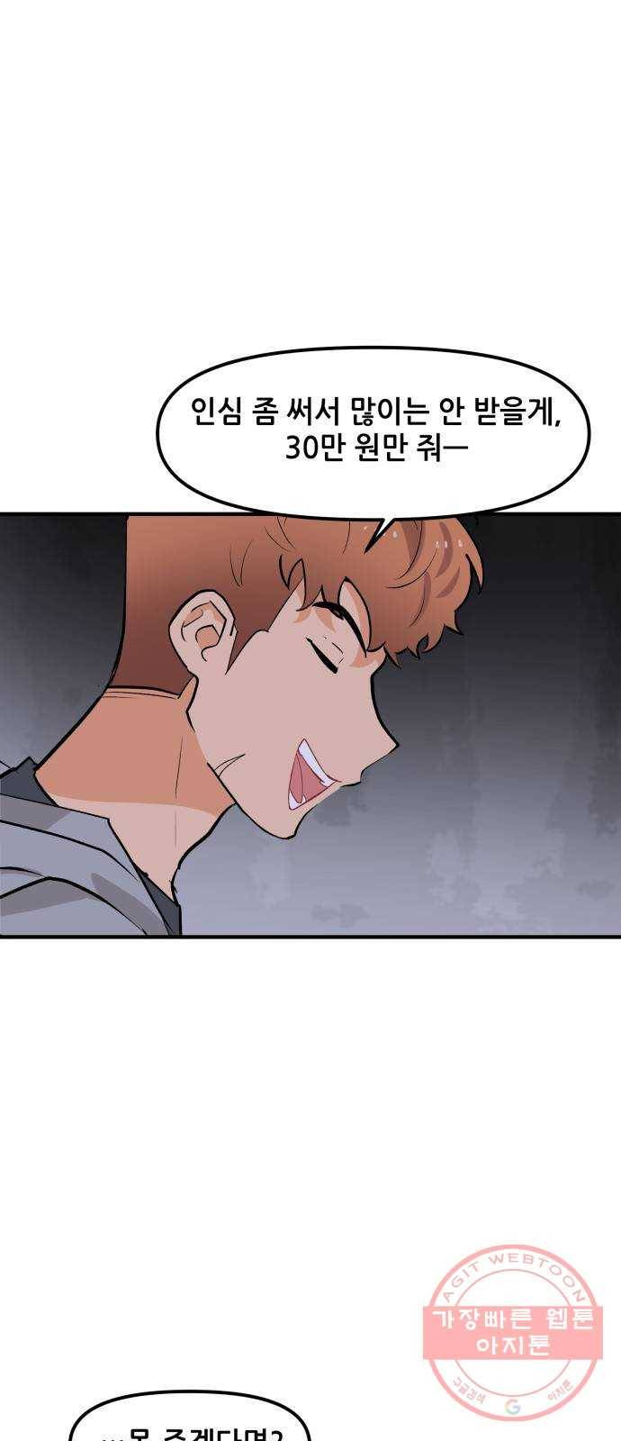 기사님을 지켜줘 42화 25