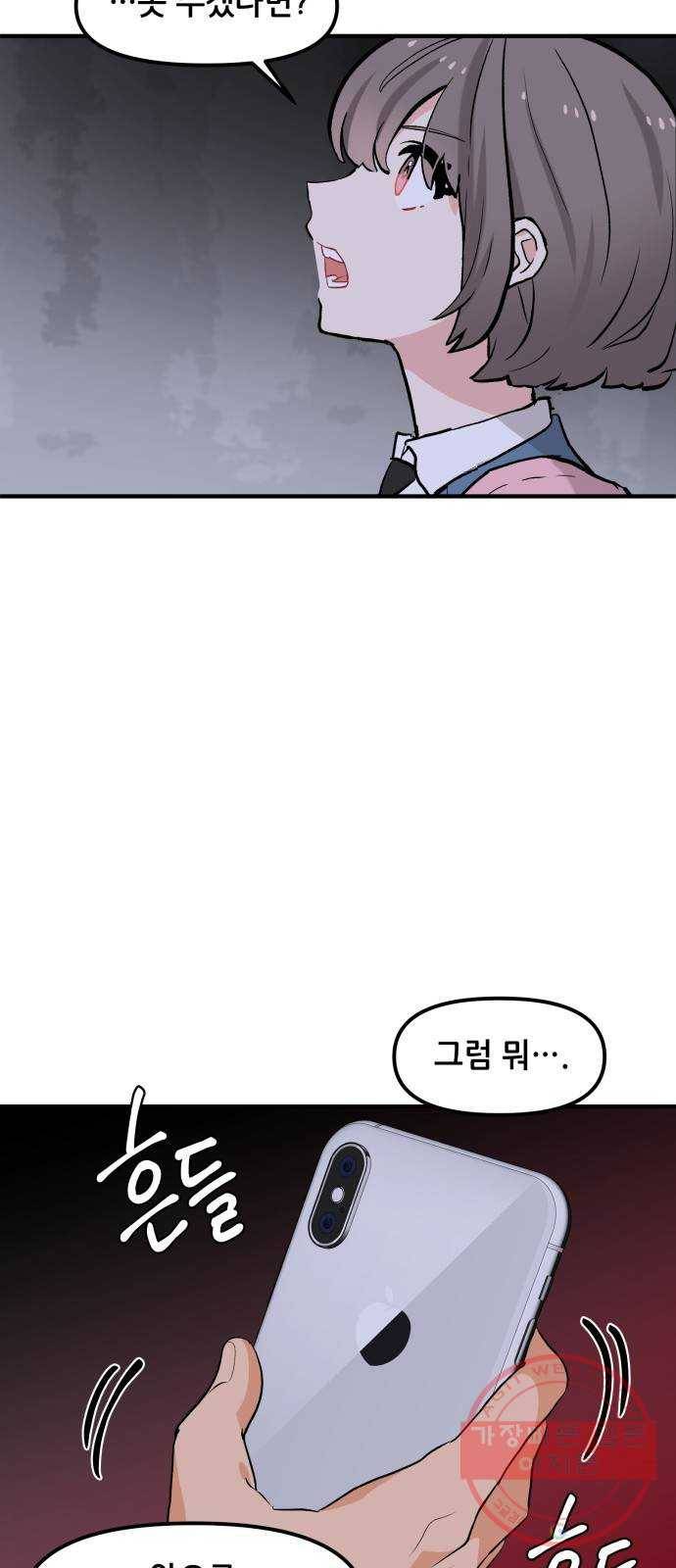 기사님을 지켜줘 42화 26