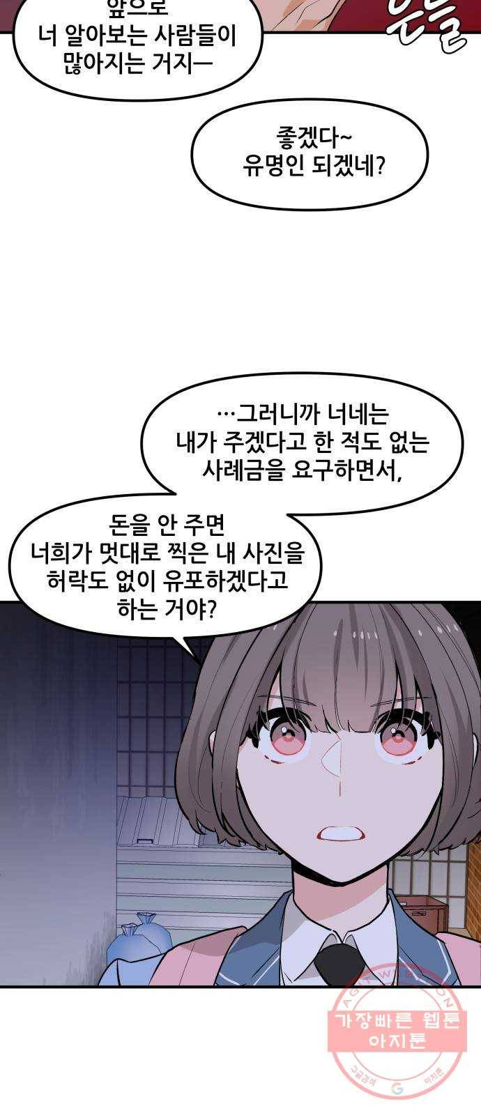 기사님을 지켜줘 42화 27