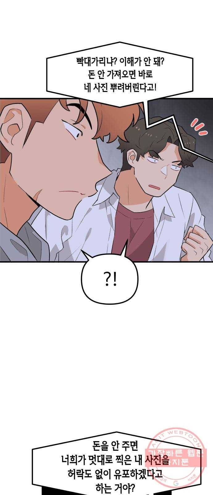 기사님을 지켜줘 42화 29