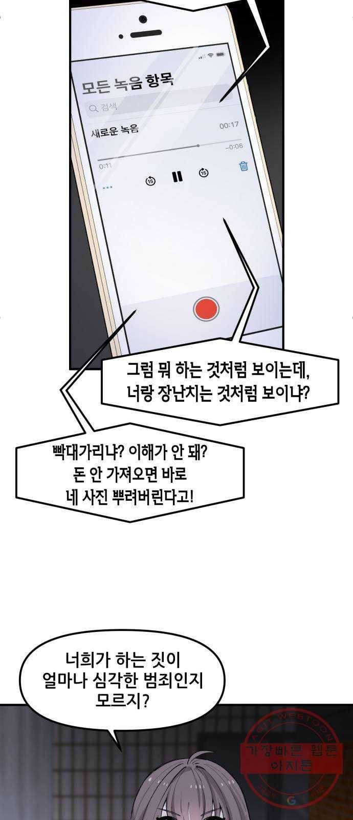 기사님을 지켜줘 42화 30