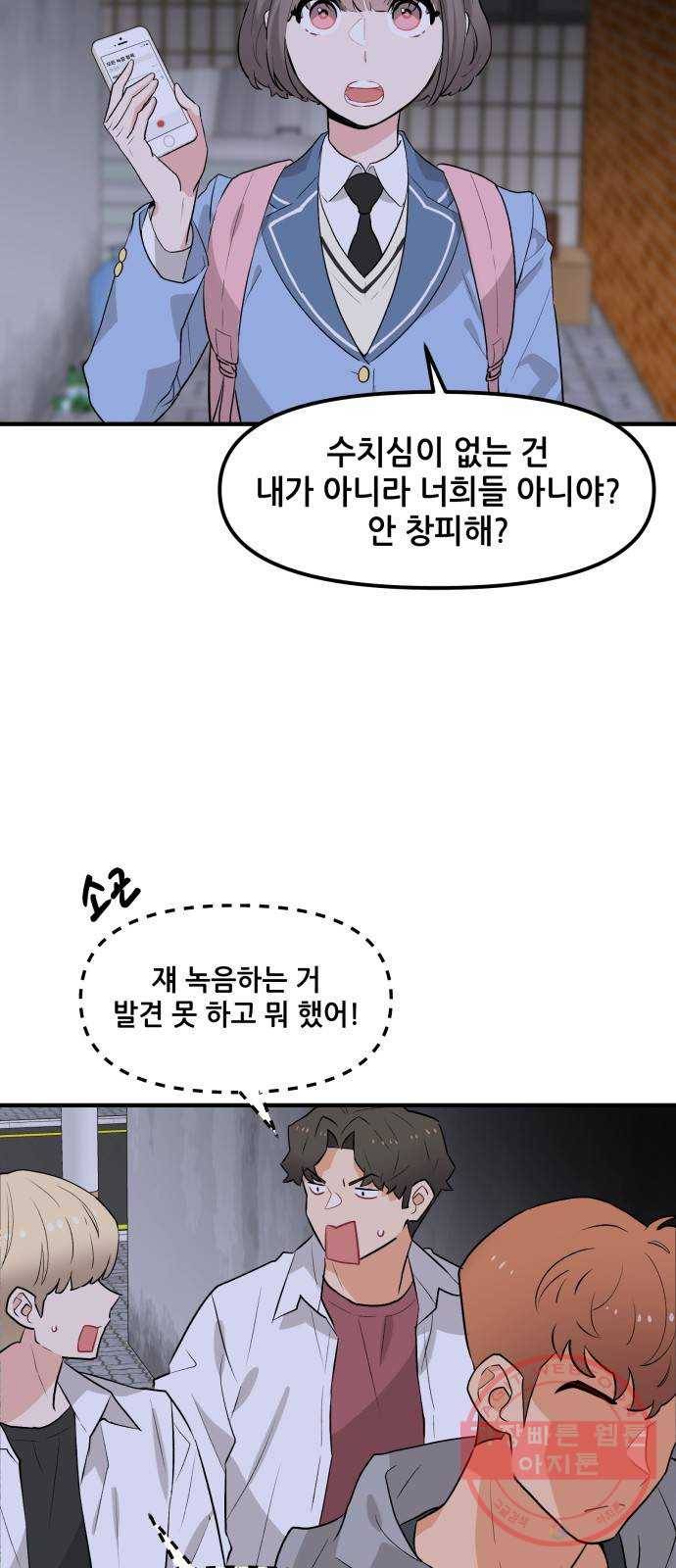 기사님을 지켜줘 42화 31