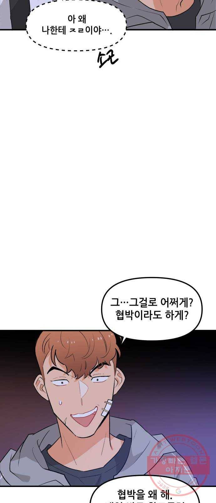 기사님을 지켜줘 42화 32