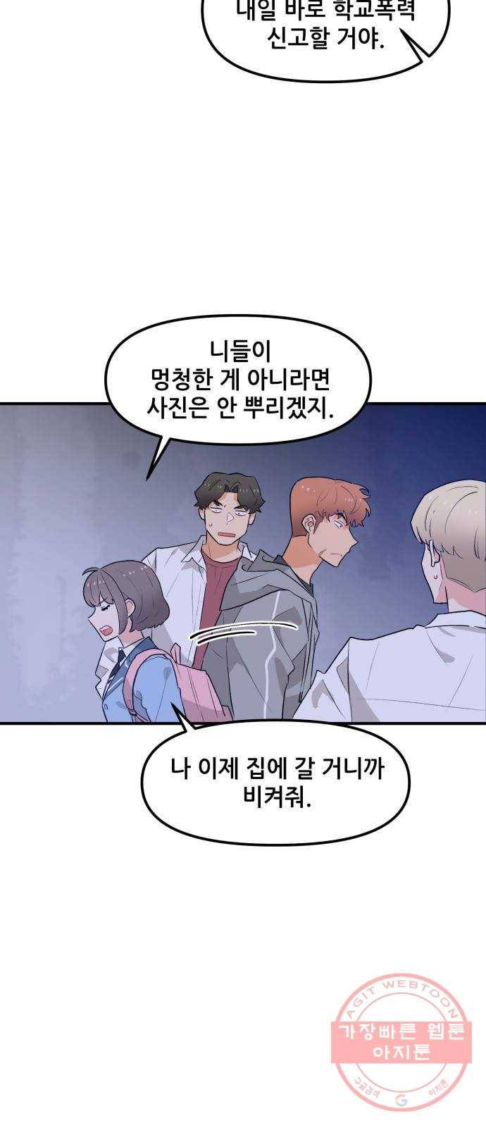 기사님을 지켜줘 42화 33