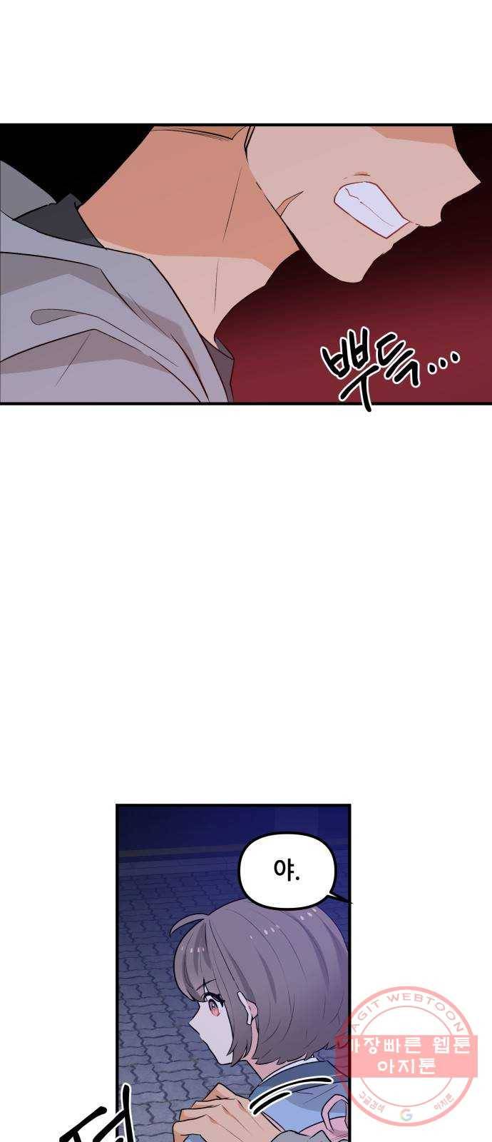 기사님을 지켜줘 42화 34