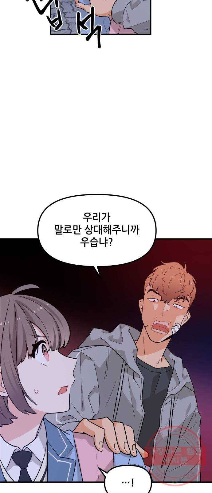 기사님을 지켜줘 42화 35