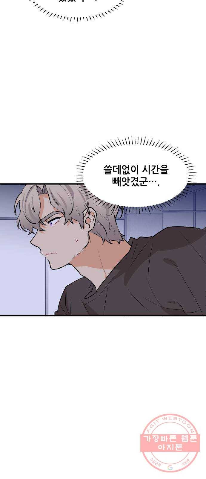 기사님을 지켜줘 42화 37