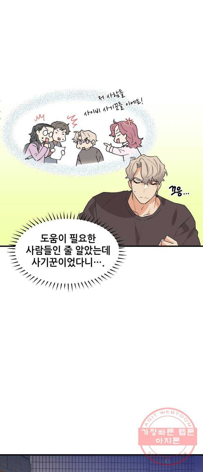 기사님을 지켜줘 42화 38