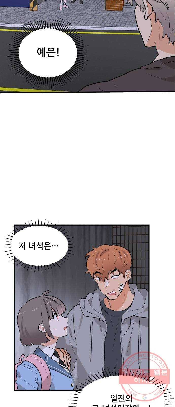 기사님을 지켜줘 42화 41