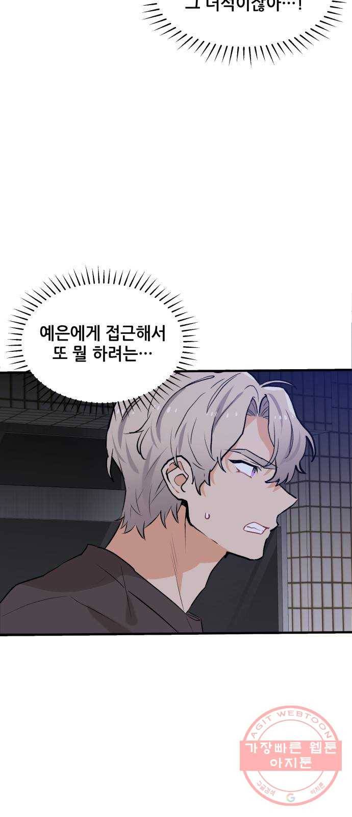 기사님을 지켜줘 42화 42