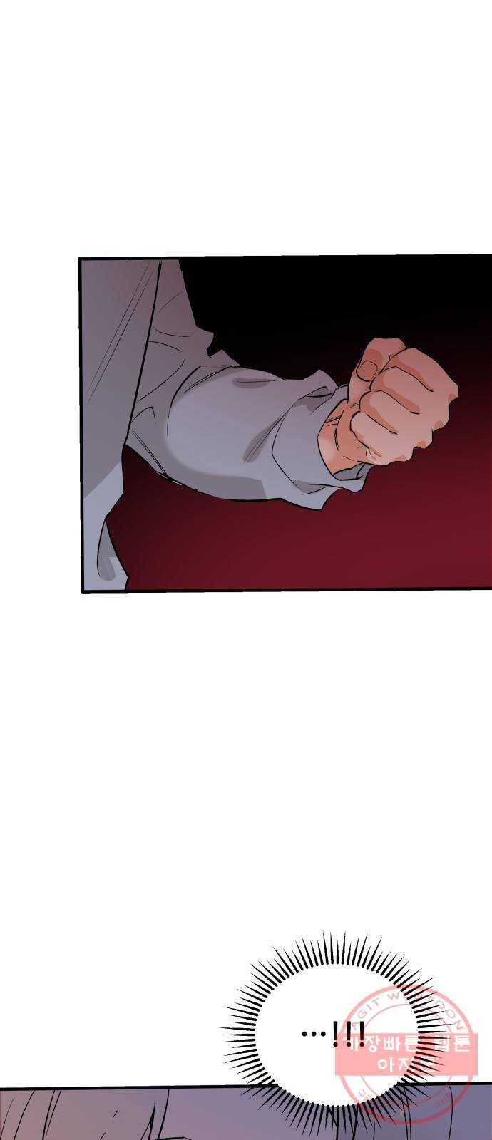 기사님을 지켜줘 42화 43