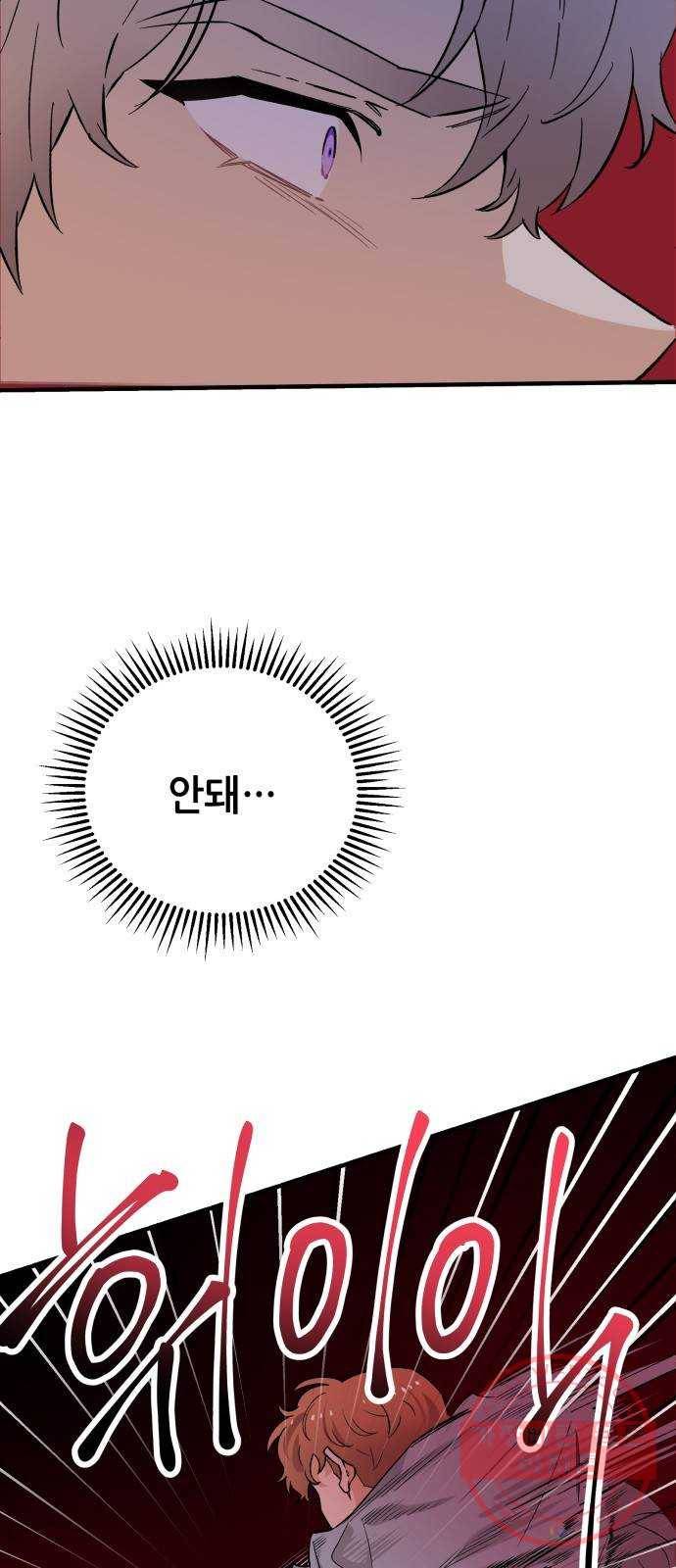 기사님을 지켜줘 42화 44