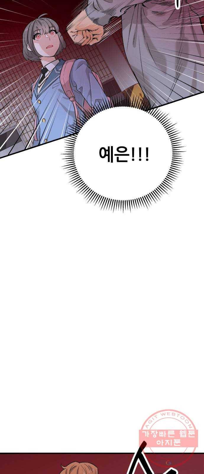 기사님을 지켜줘 42화 45