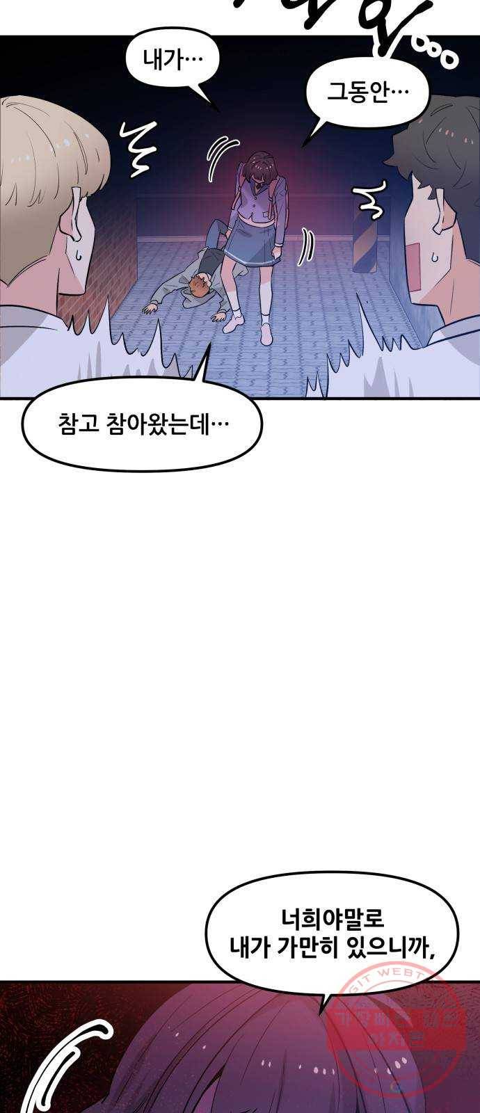 기사님을 지켜줘 42화 53