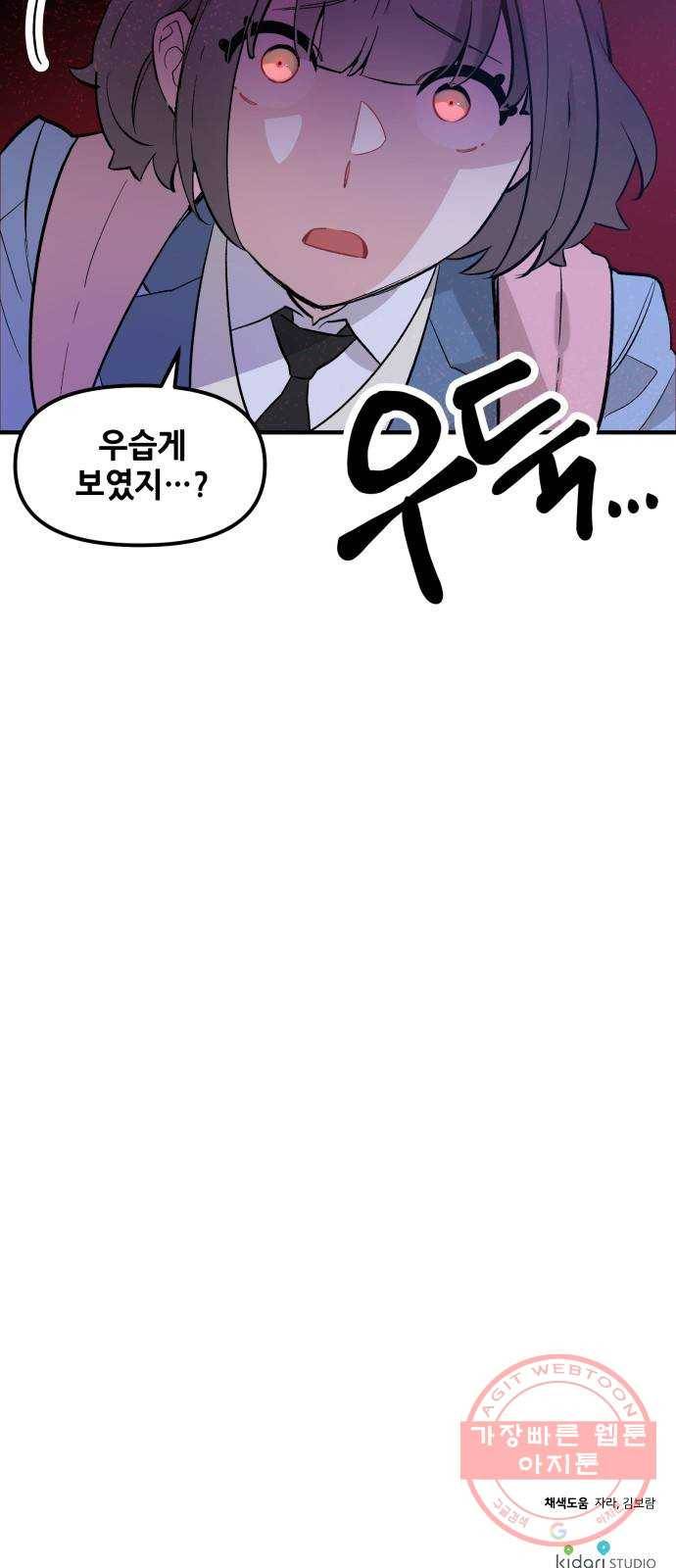 기사님을 지켜줘 42화 54