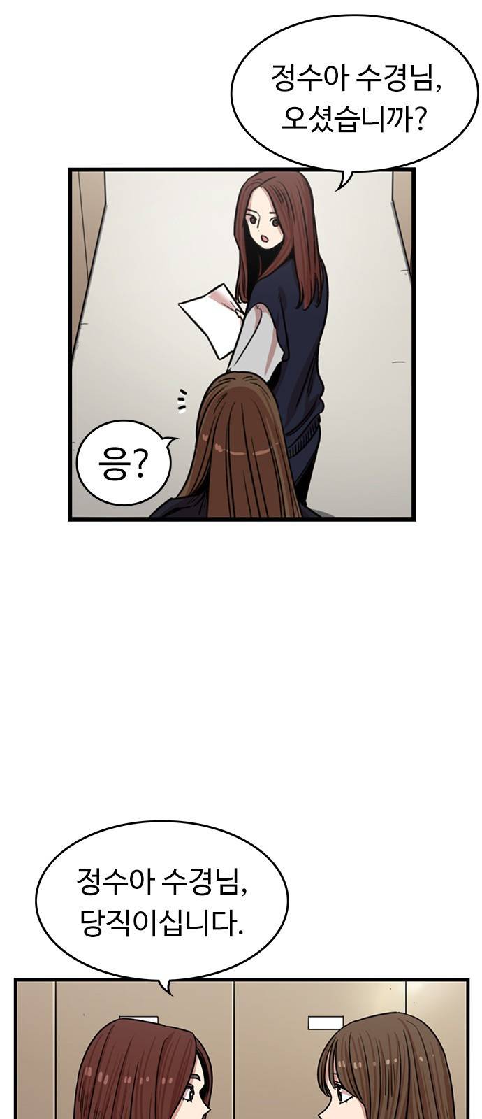 뷰티풀 군바리 320화_소이의 이경 시절 12