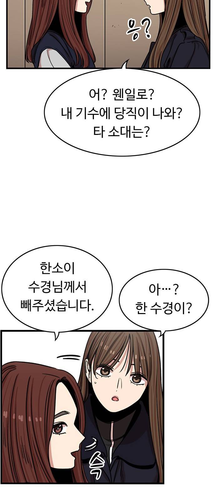 뷰티풀 군바리 320화_소이의 이경 시절 13