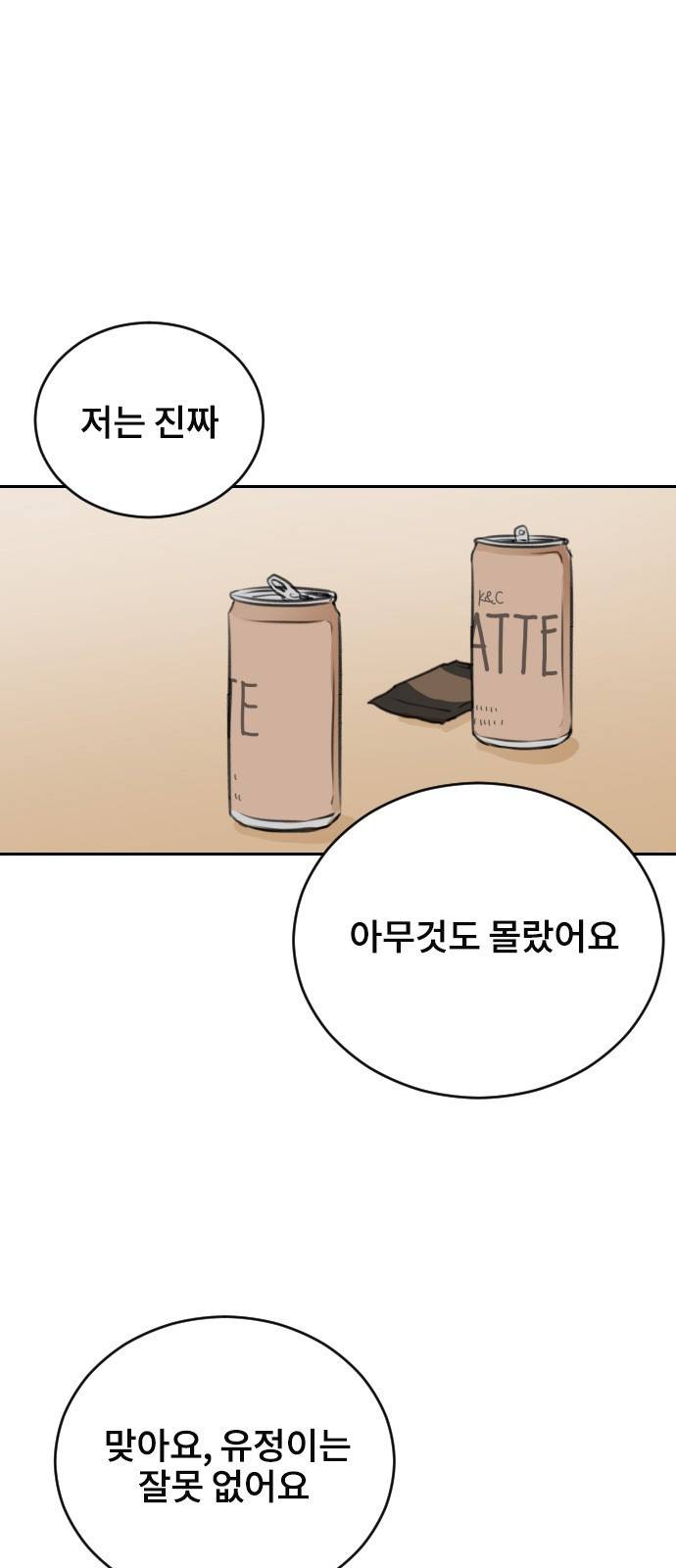 이별 후 사내 결혼 16화 1