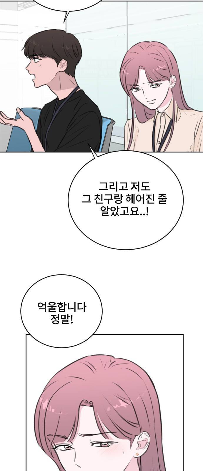 이별 후 사내 결혼 16화 2