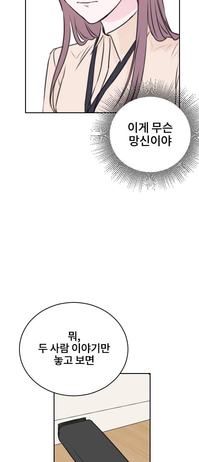 이별 후 사내 결혼 16화 3