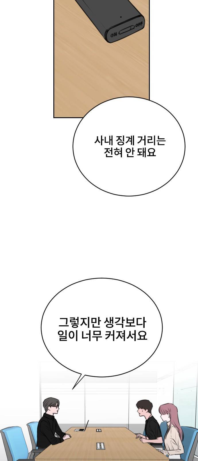 이별 후 사내 결혼 16화 4