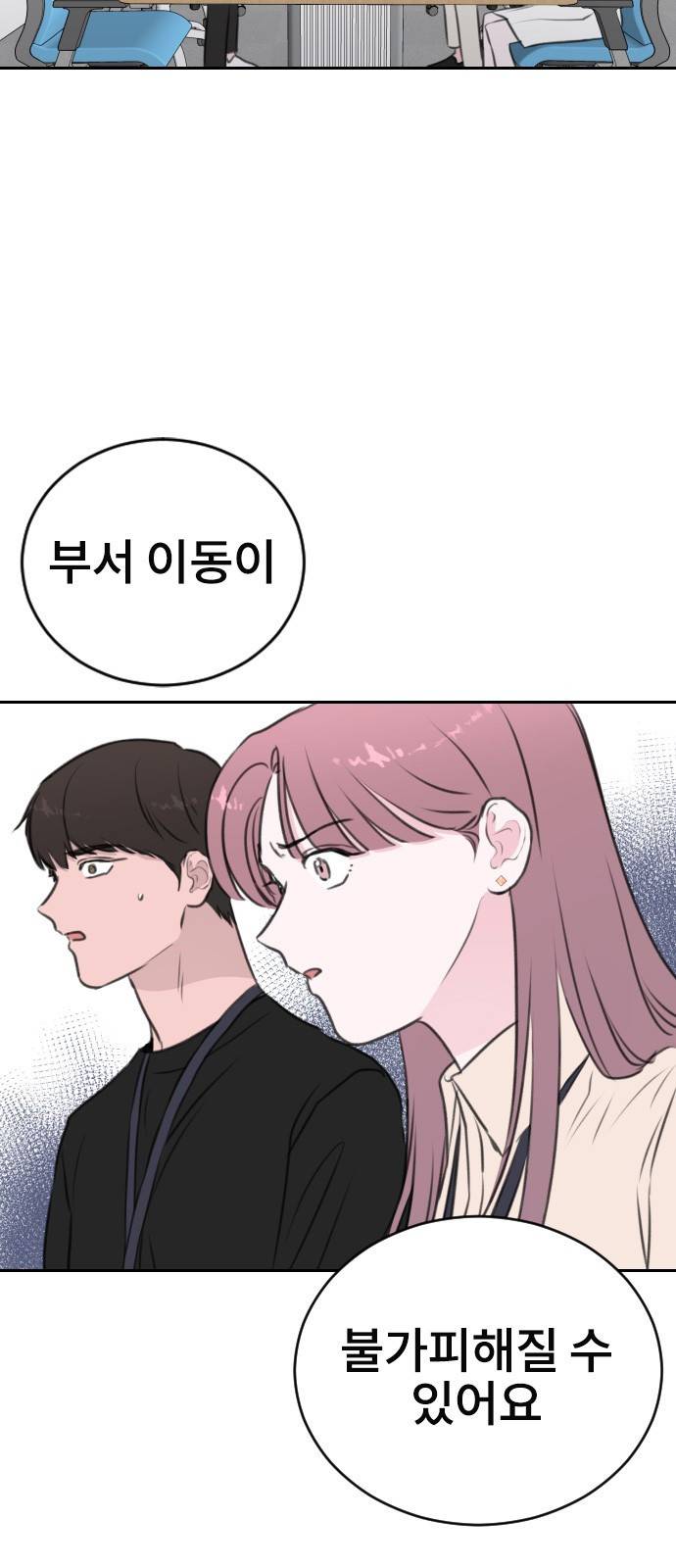 이별 후 사내 결혼 16화 5