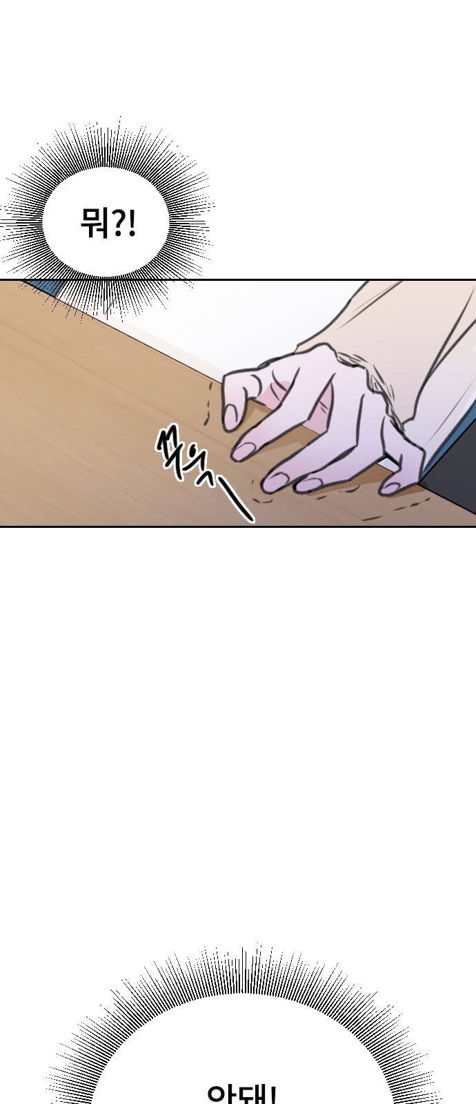 이별 후 사내 결혼 16화 6