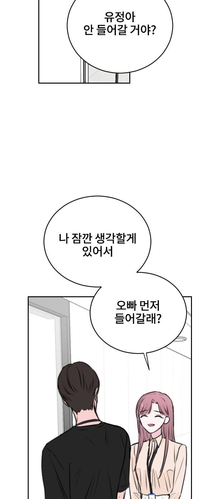 이별 후 사내 결혼 16화 8