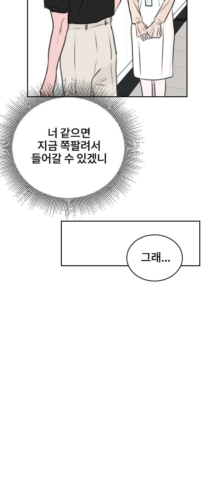 이별 후 사내 결혼 16화 9