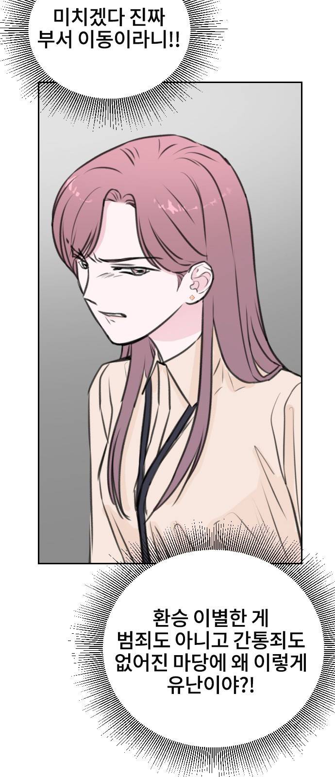 이별 후 사내 결혼 16화 11