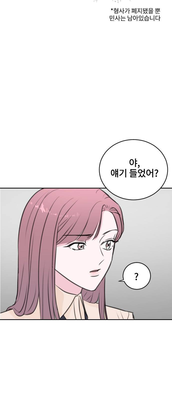 이별 후 사내 결혼 16화 12