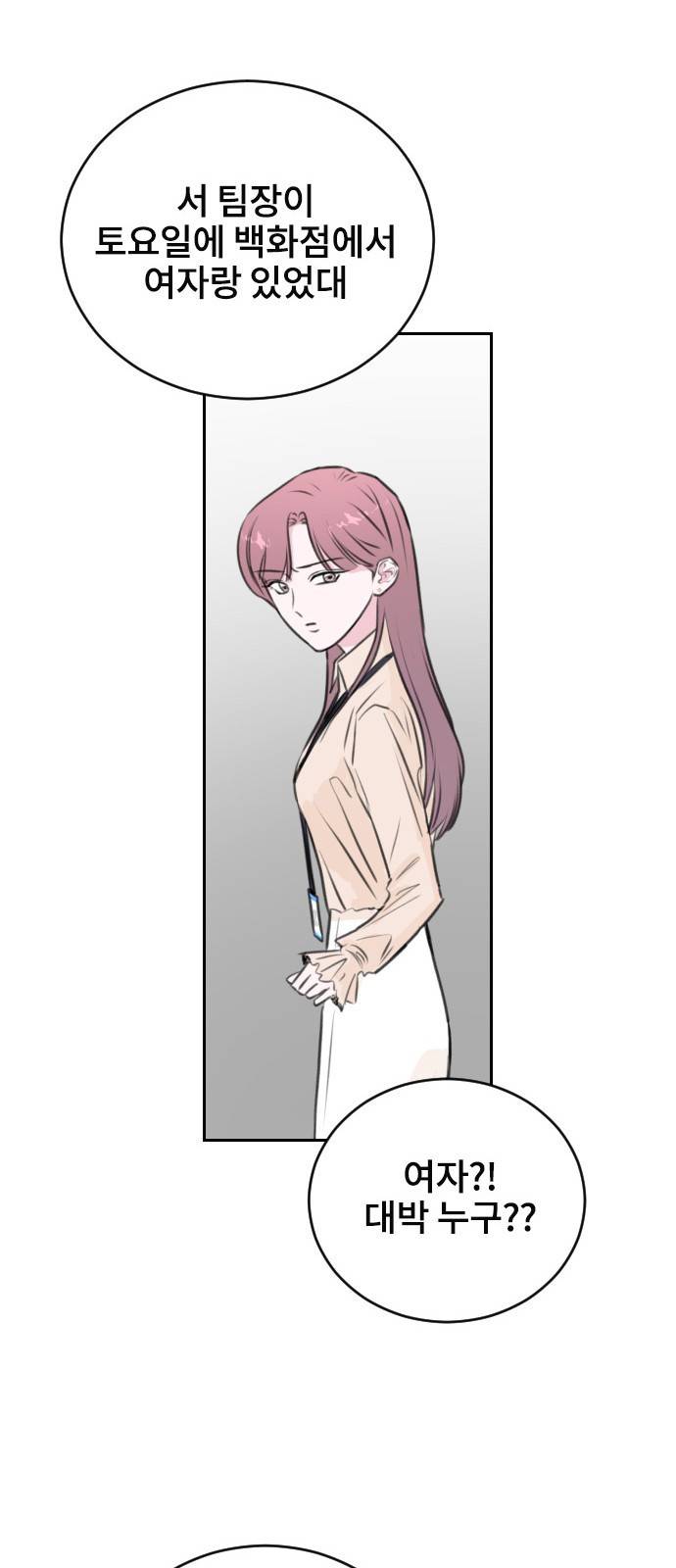 이별 후 사내 결혼 16화 13