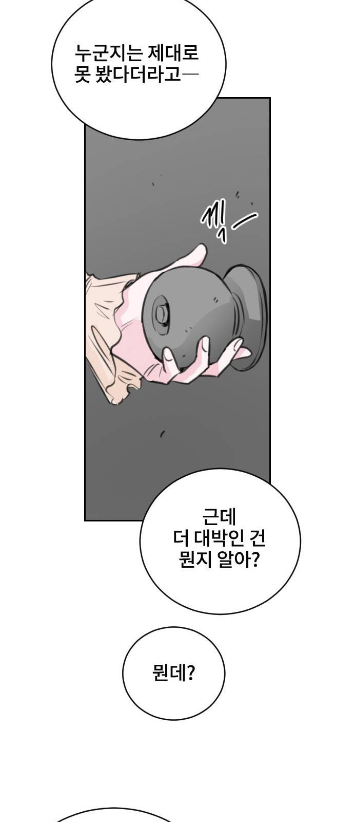 이별 후 사내 결혼 16화 14
