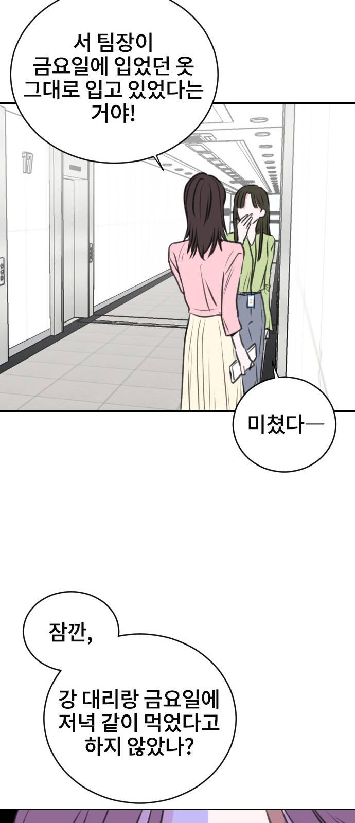 이별 후 사내 결혼 16화 15