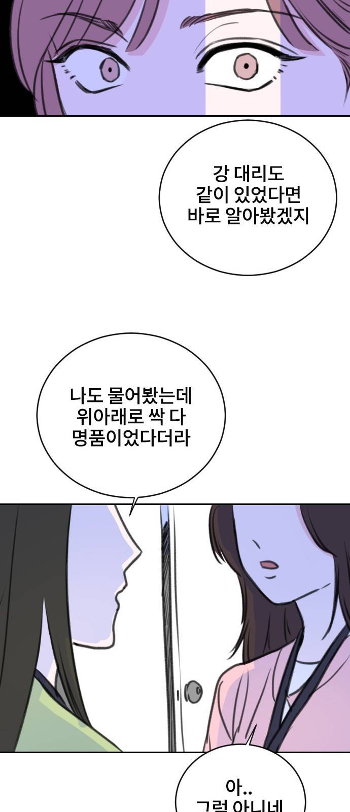이별 후 사내 결혼 16화 16