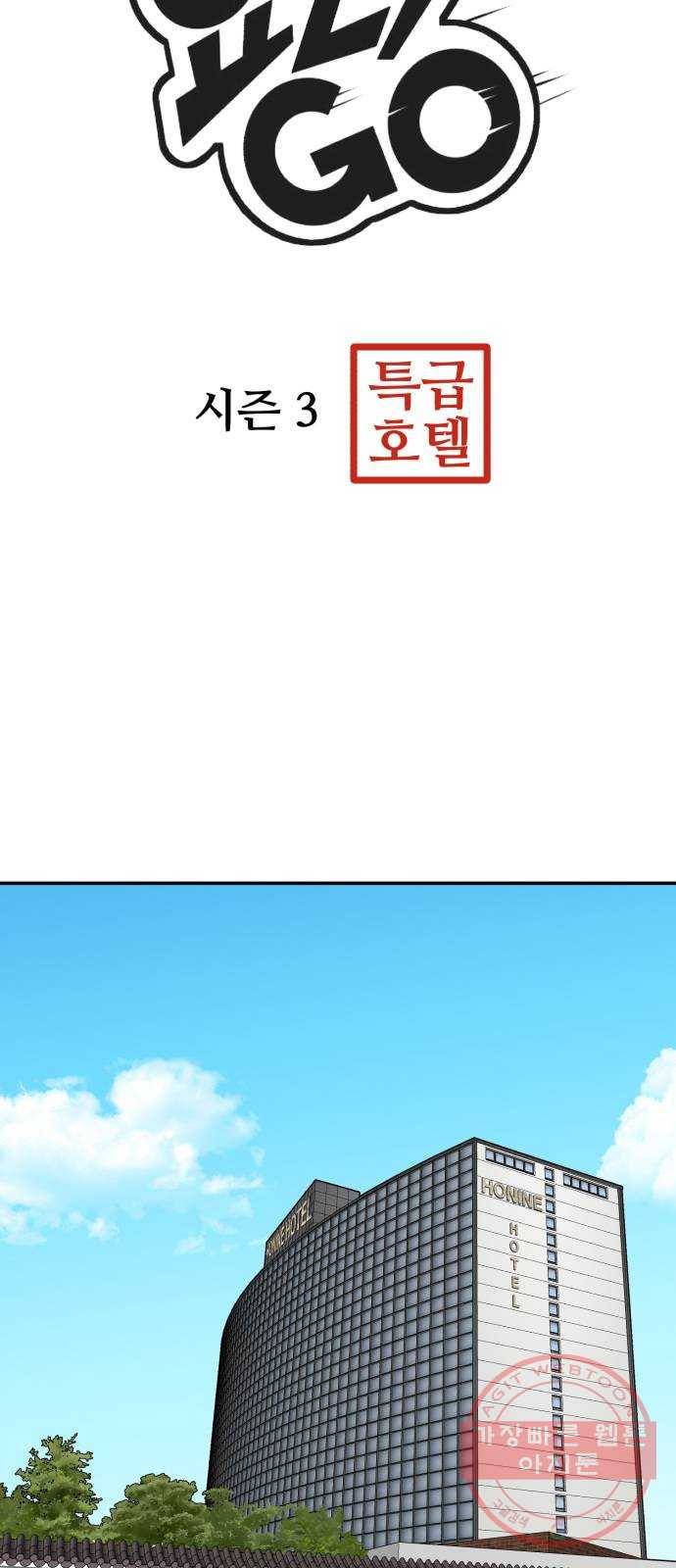 요리GO 시즌3. 71화 아이돌 3