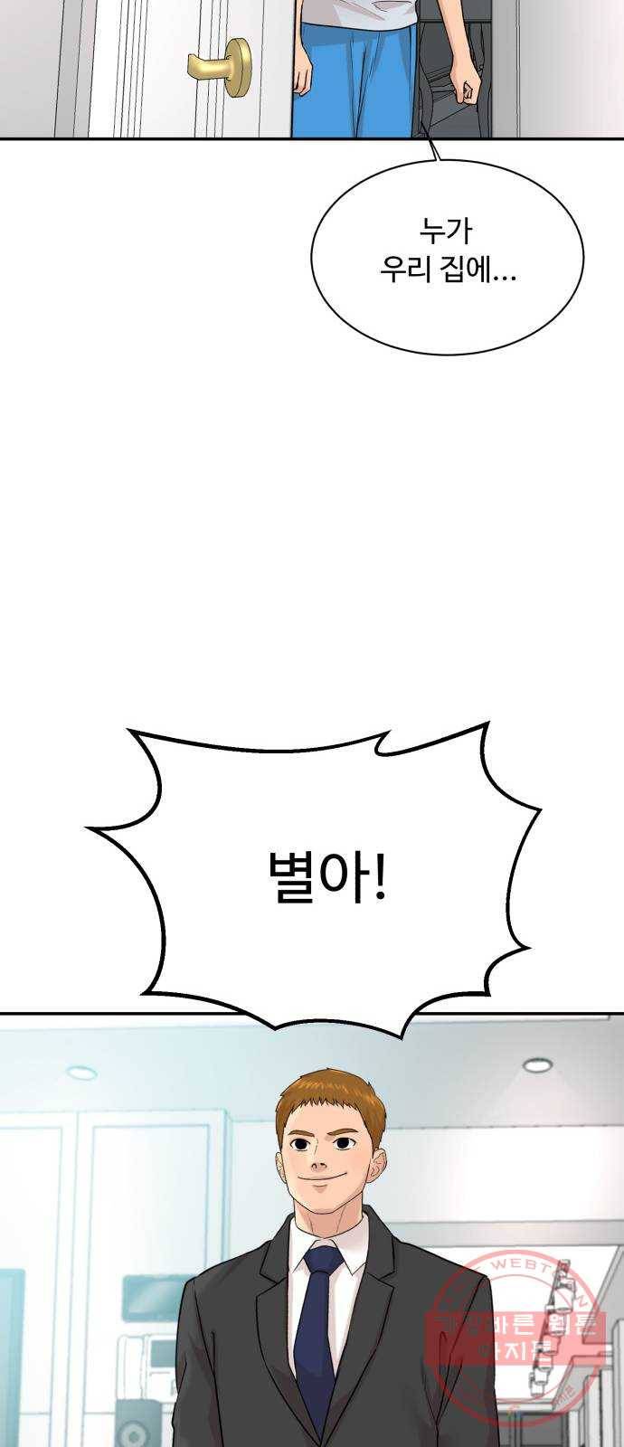 요리GO 시즌3. 71화 아이돌 14