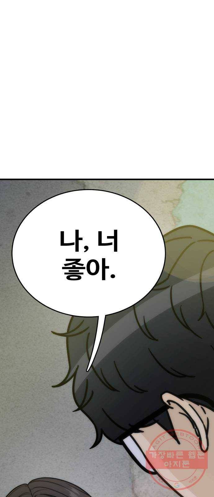 찌질하지만 로맨스는 하고 싶어 9화 - 제가 좋다고요? 무슨 의미예요?♥ 1