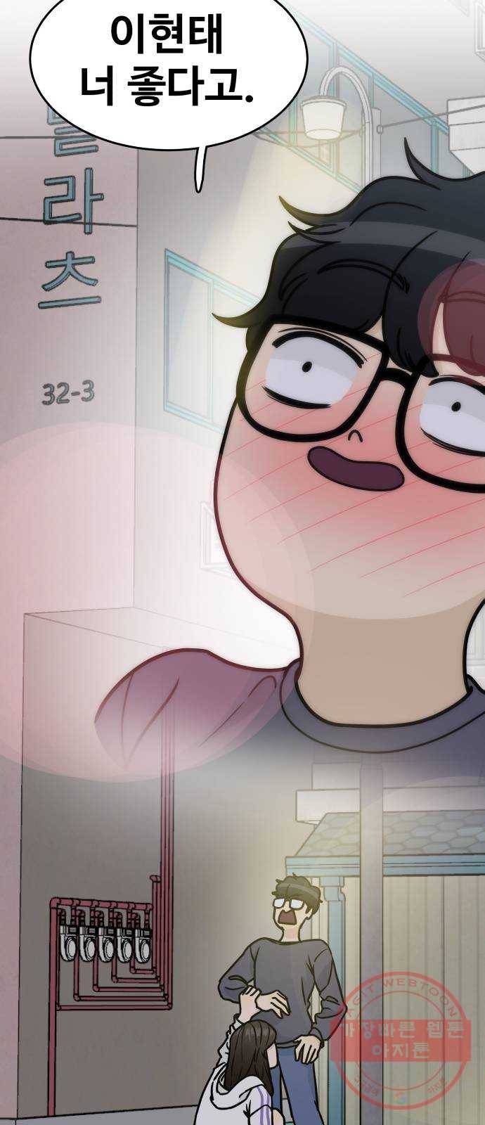 찌질하지만 로맨스는 하고 싶어 9화 - 제가 좋다고요? 무슨 의미예요?♥ 4