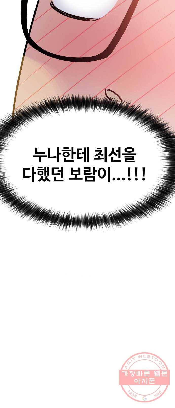 찌질하지만 로맨스는 하고 싶어 9화 - 제가 좋다고요? 무슨 의미예요?♥ 10