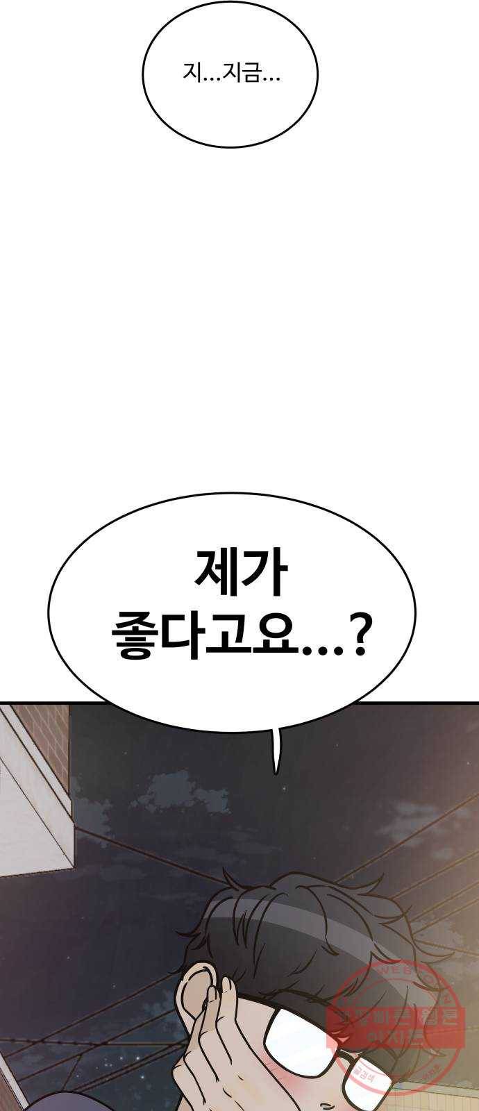 찌질하지만 로맨스는 하고 싶어 9화 - 제가 좋다고요? 무슨 의미예요?♥ 11