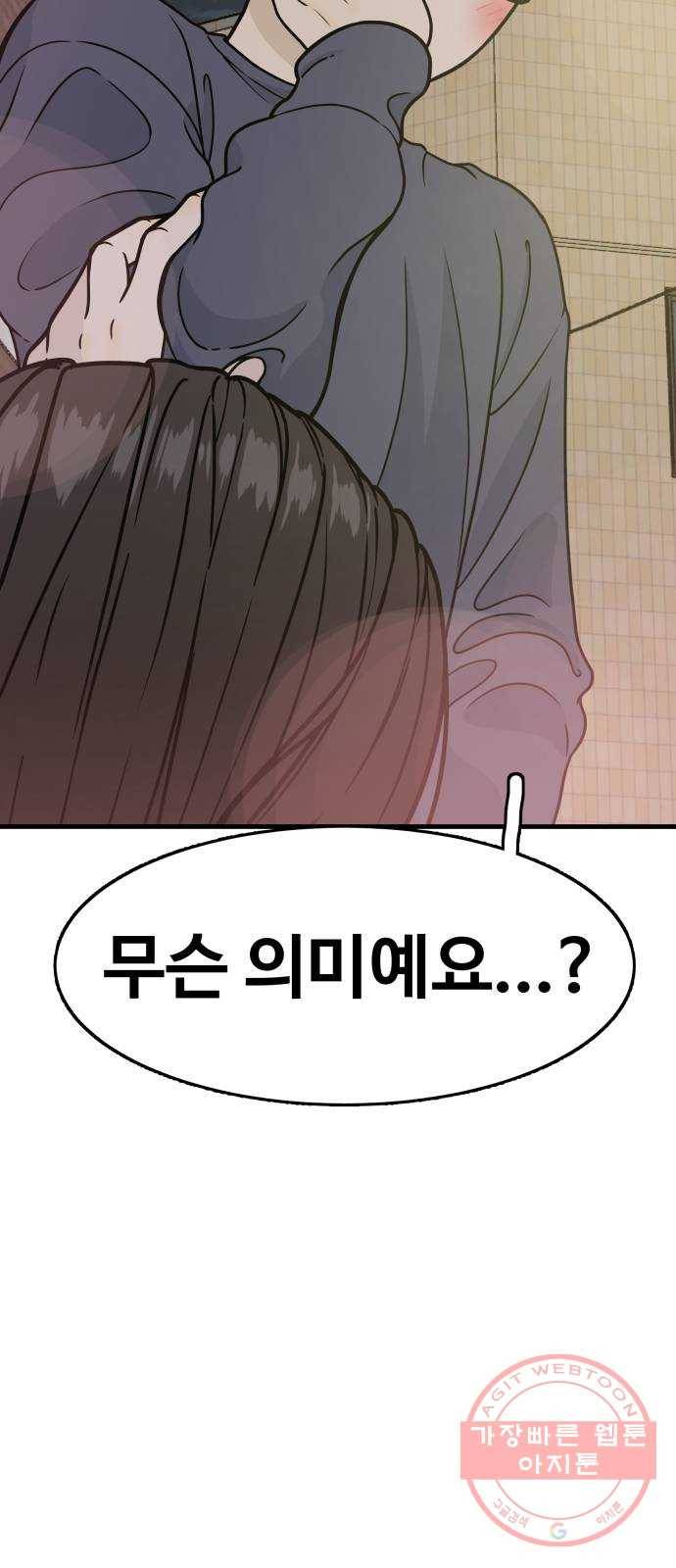 찌질하지만 로맨스는 하고 싶어 9화 - 제가 좋다고요? 무슨 의미예요?♥ 12