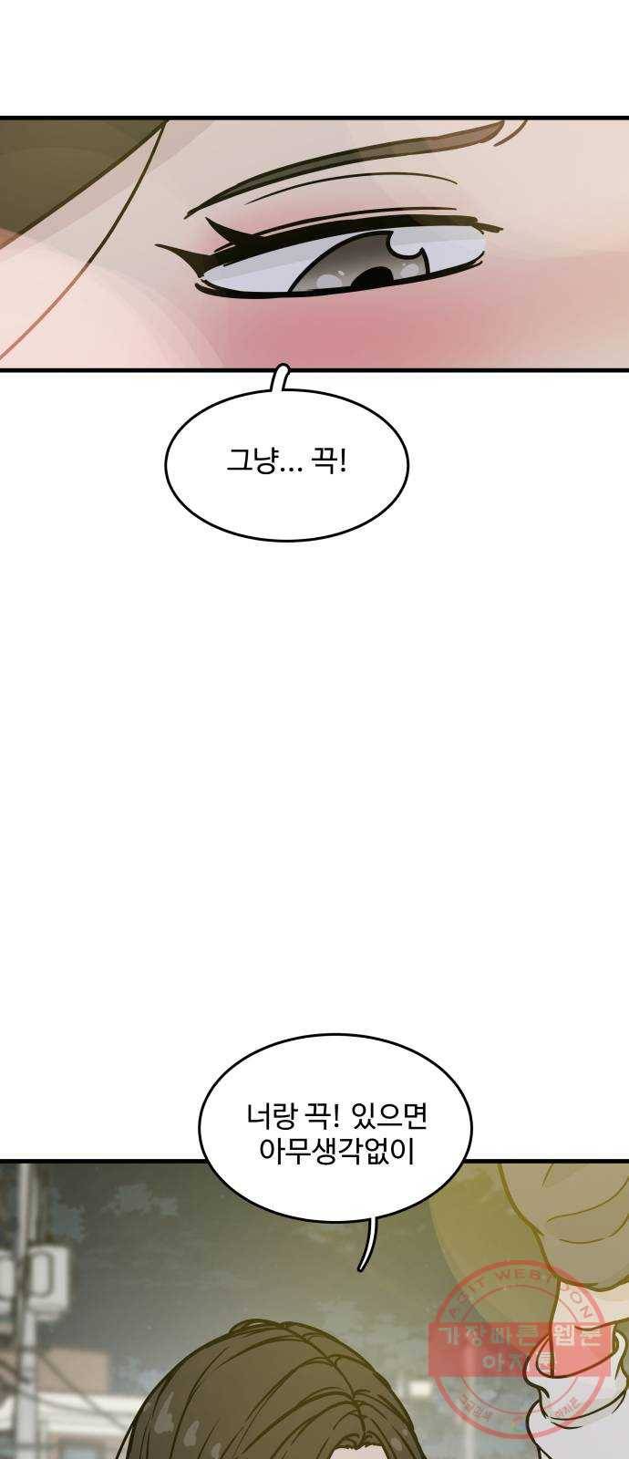 찌질하지만 로맨스는 하고 싶어 9화 - 제가 좋다고요? 무슨 의미예요?♥ 13
