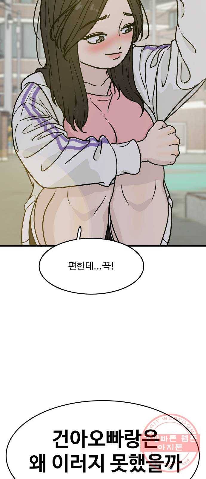 찌질하지만 로맨스는 하고 싶어 9화 - 제가 좋다고요? 무슨 의미예요?♥ 14