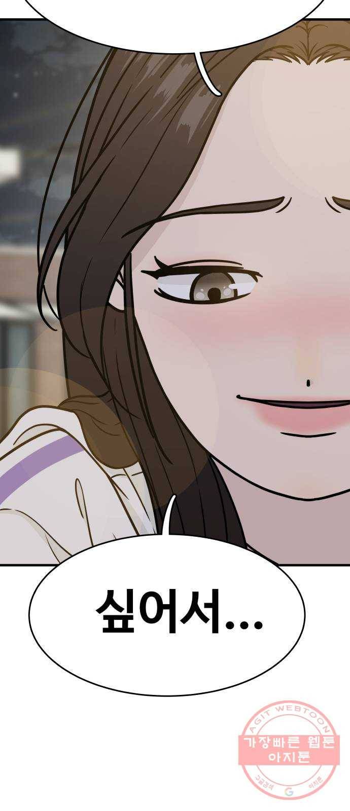 찌질하지만 로맨스는 하고 싶어 9화 - 제가 좋다고요? 무슨 의미예요?♥ 15