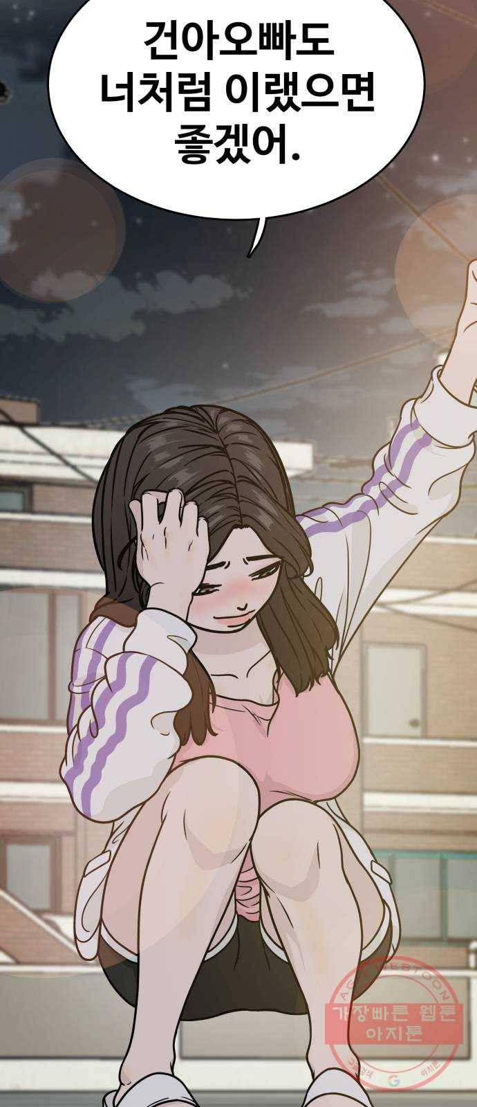찌질하지만 로맨스는 하고 싶어 9화 - 제가 좋다고요? 무슨 의미예요?♥ 22