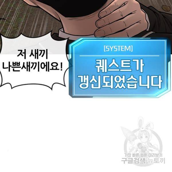 퀘스트지상주의 25화 16
