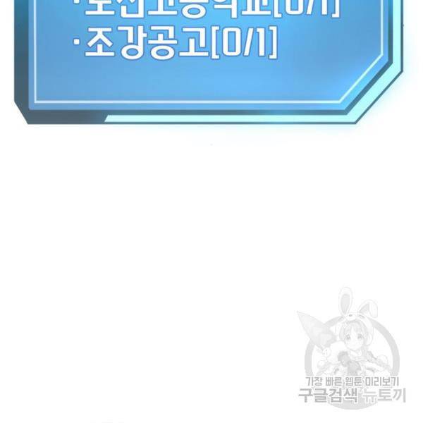 퀘스트지상주의 25화 18