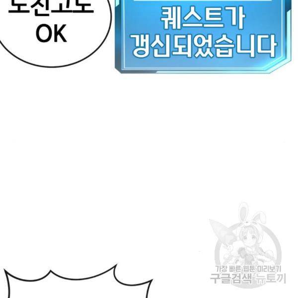 퀘스트지상주의 25화 23